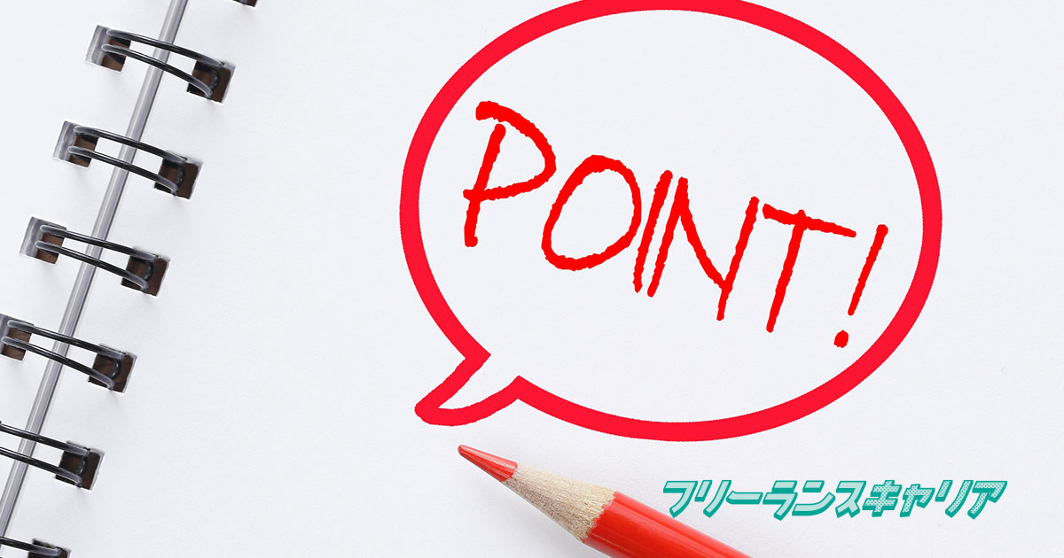 記事「フリーランスが気をつけるべき法…」のイメージ