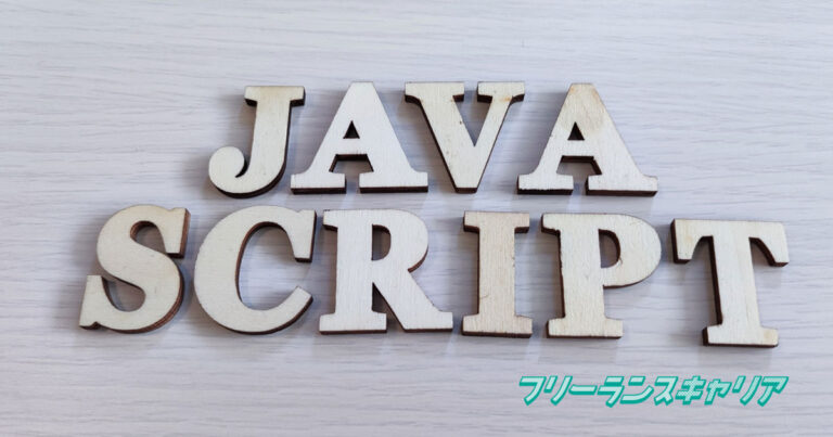 記事「おすすめのJavaScript…」のイメージ