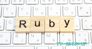 記事「オススメのRubyフレームワー…」のイメージ