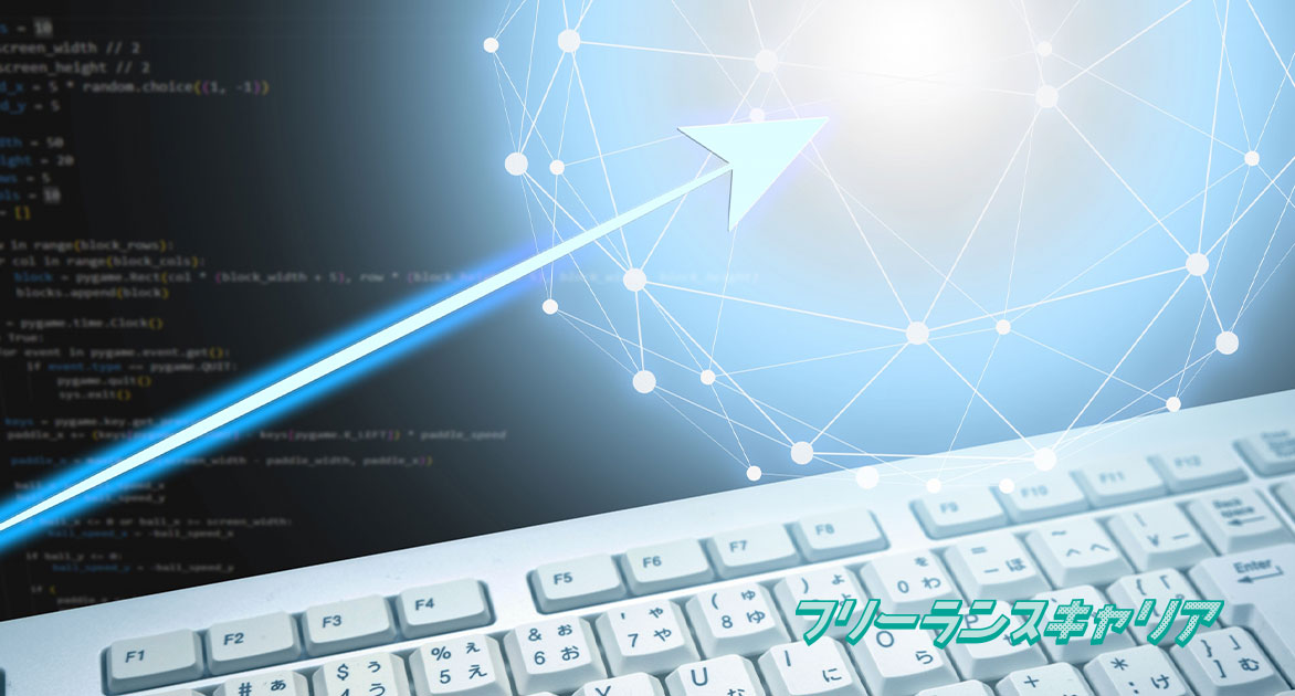 記事「C言語でフリーランスエンジニア…」のイメージ
