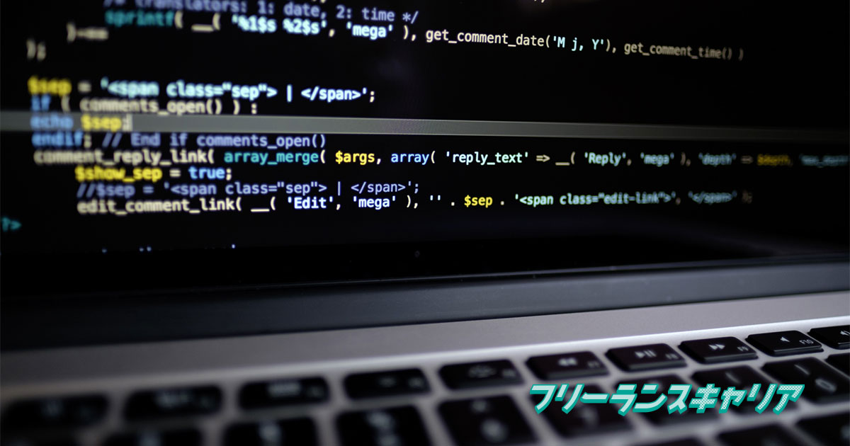 記事「フリーランスのC#エンジニアに…」のイメージ