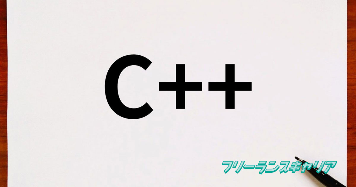 記事「C++勉強に役立つサイト7選！…」のイメージ