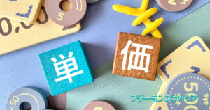 記事「C#エンジニアの単価相場は？フ…」のイメージ