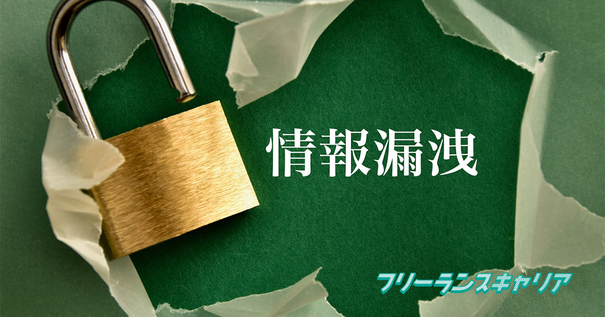 記事「フリーランスが知っておくべき損…」のイメージ