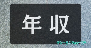 記事「PHPエンジニアの年収相場は？…」のイメージ
