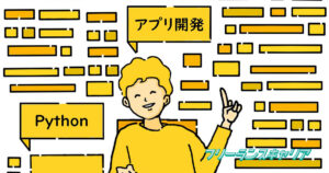記事「【2026年版】アプリ開発トレ…」のイメージ