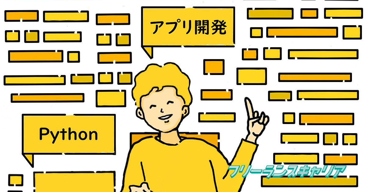 記事「【2026年版】アプリ開発トレ…」のイメージ